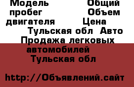  › Модель ­ 2 109 › Общий пробег ­ 175 000 › Объем двигателя ­ 67 › Цена ­ 65 000 - Тульская обл. Авто » Продажа легковых автомобилей   . Тульская обл.